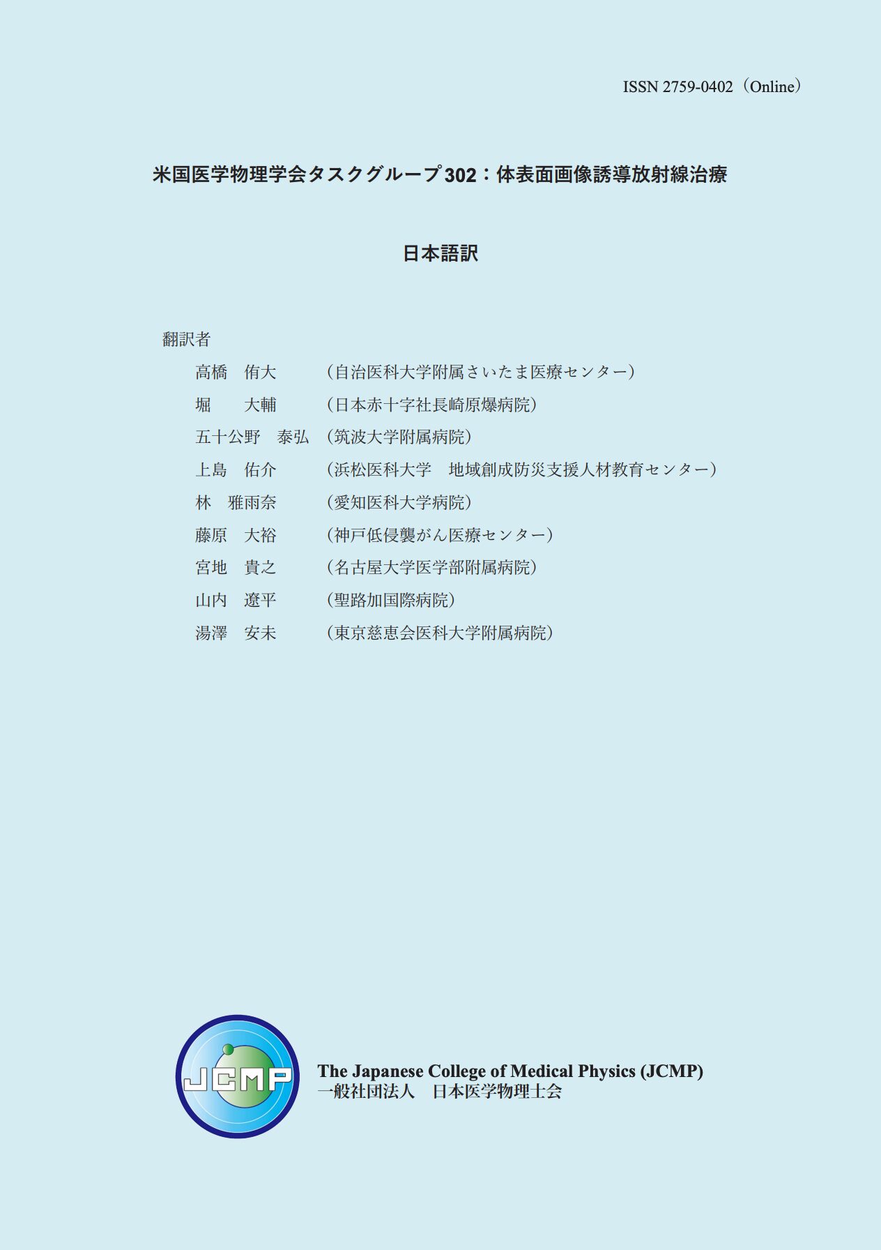 表紙 TG302